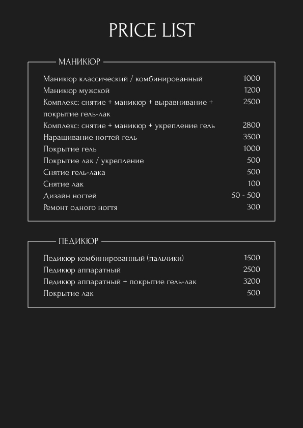 Прайс-лист: маникюр